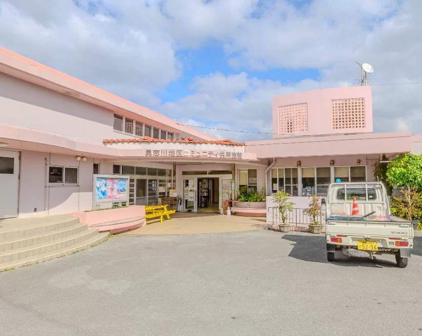 具志川公民館